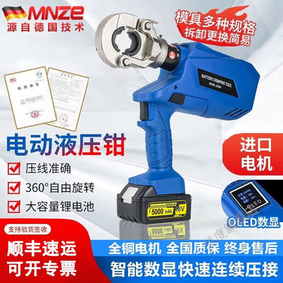 MNZe电动液压钳便携充电式液压线钳电缆压接钳电工接线端子钳升级