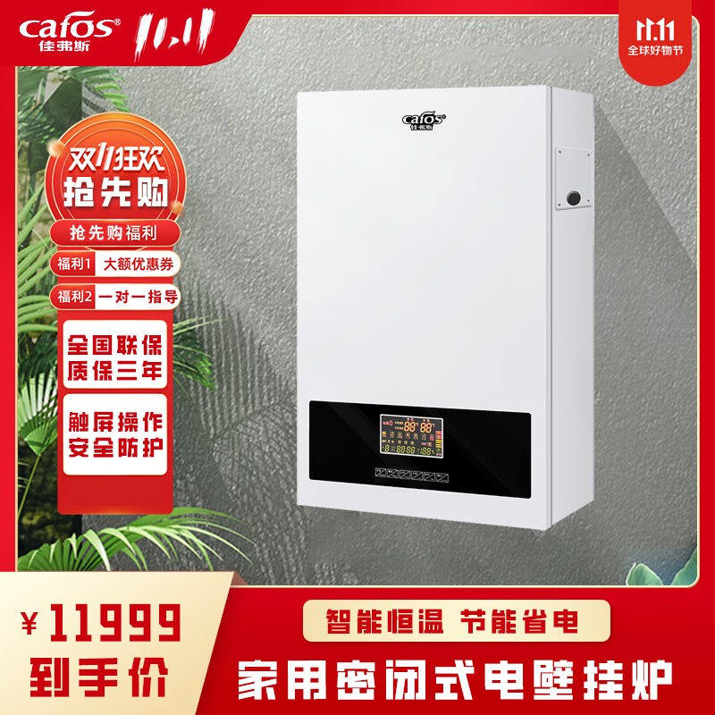 佳弗斯（cafos）电采暖炉家用380V电锅炉地热取暖器电锅炉地暖全