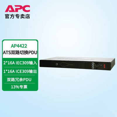 APC施耐德AP4422机柜PDU插座ATSPDU双路切换冗余电源AP7722替代型