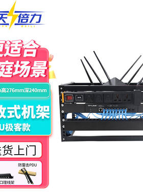 航天倍力5U机柜开放式机架小型家用网络机柜桌面落地式路由器交换