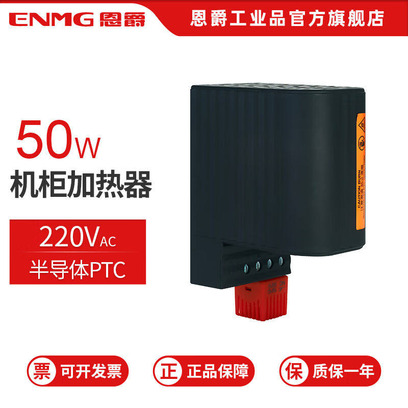 ENMG防烫安全型机柜电加热器CSP1350~150W工业配电箱防潮除湿50WC