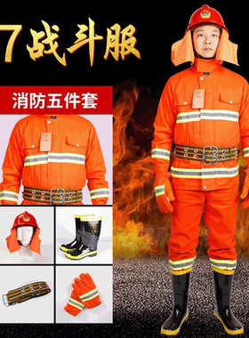 97款消防服套装避火防护阻燃隔热森林抢险救援服战斗服五件套L码