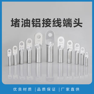 劳瑞铝接线端子裸端子冷压端子堵油线耳电缆铝接头国标A级铝线鼻
