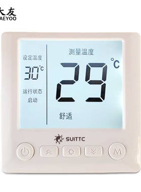 大友电热膜电地暖碳纤维碳晶发热电缆智能液晶温控器电采暖明装暗