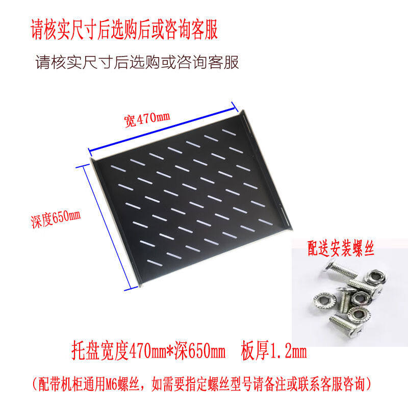 定制标准机柜托盘托板服务器机房网络机柜隔板层板托架机柜配件宽