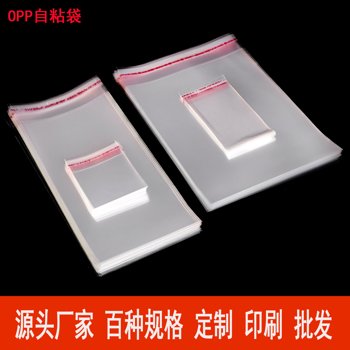 现货OPP袋服装包装袋透明塑料自封袋不干胶自粘袋饰品密封袋批发