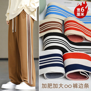 子加宽侧边条针织条DIY加宽衣服两边柔软彩色条纹织带服装 裤 辅料