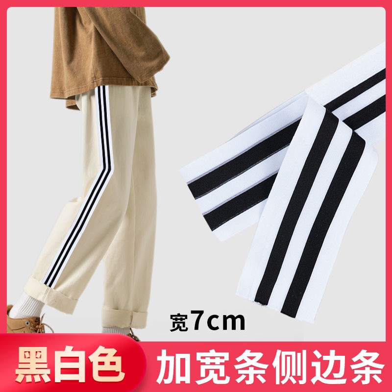 7cm宽衣服加宽侧边条横弹织带运动裤瘦了两侧加肥装饰四面弹辅料