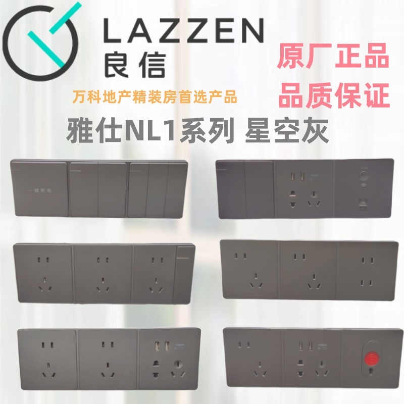Nader良信N1L星空灰五孔开关插座