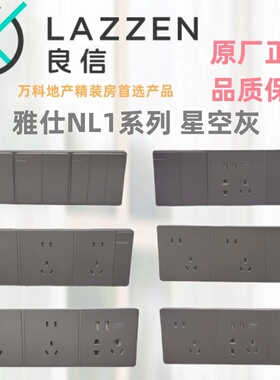 LAZZEN良信雅仕N1L星空灰单开双控五孔USB电脑三连体开关插座面板