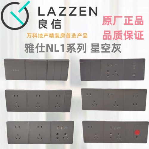 Nader良信N1L星空灰五孔开关插座