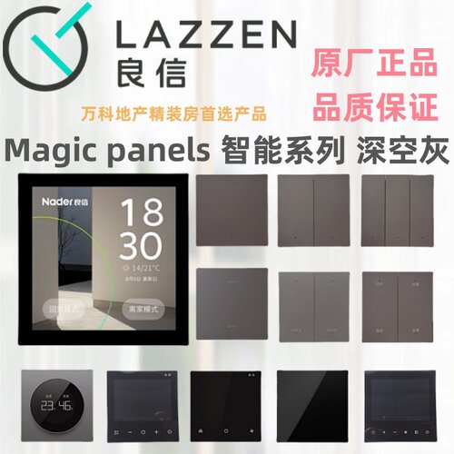 LAZZEN良信全屋智能开关插座面板
