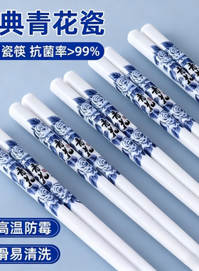 青花瓷筷子家用陶瓷餐具防滑防烫不发霉骨瓷耐高温陶瓷筷饭店餐具