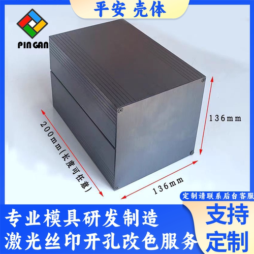 源头工厂铝型材壳体定制加工