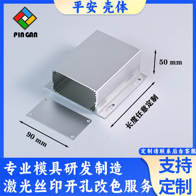 90*50铝合金外壳分体式机箱外壳防水接线盒定制工业设备外壳