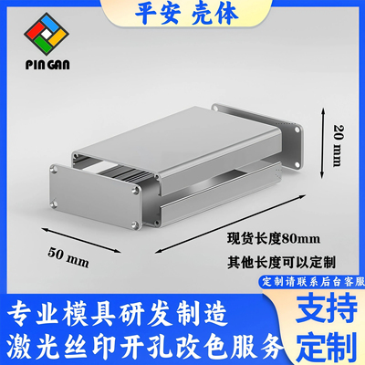 50*20*80分体式铝合金壳体铝型材外壳K12铝壳白色喷砂阳极氧化