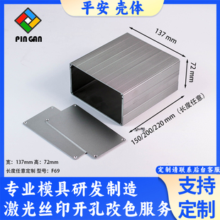 137*72仪器仪表型材机箱柜变压线路板铝外壳功放接收器铝合金盒子