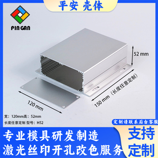 120*52屏蔽铝壳工控机箱信号发送接收器铝合金加工 铝型材壳体H52