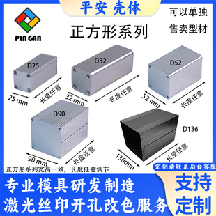 正方形铝型材外壳铝合金壳体散热防水机箱盒电源设备攻放外壳定做