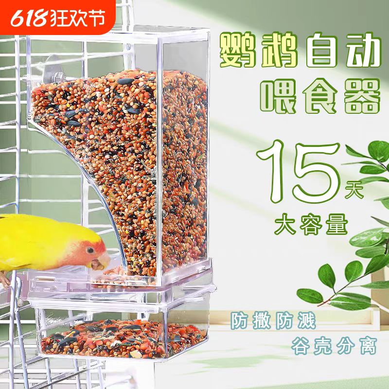 鹦鹉自动喂食器防撒防食盒