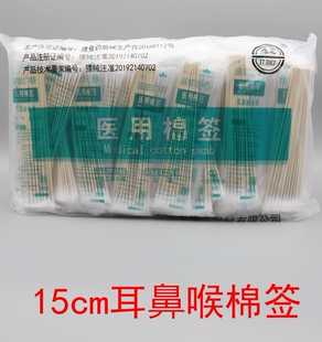 包邮 耳鼻喉科专用棉签医用灭菌棉签小头细长棉签15cm 20支200支