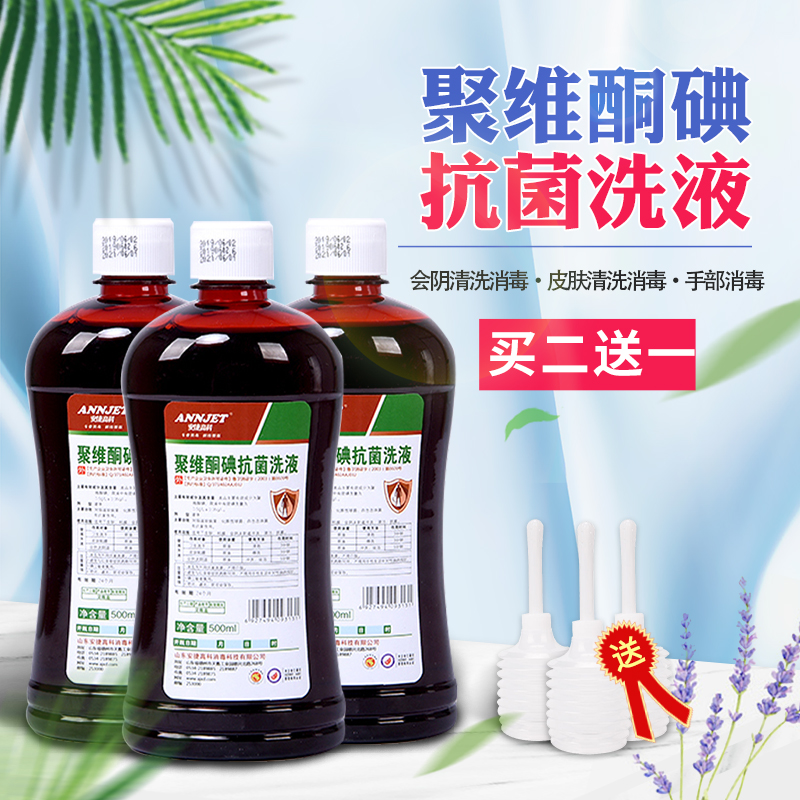 聚维酮碘女性妇科私处消毒洗护液外阴道冲洗护理500ml私部清洗液