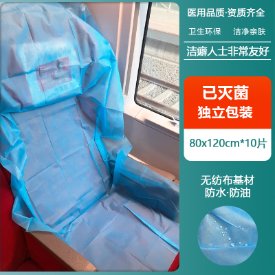 高铁一次性座套隔脏垫座椅垫透气便携式加厚防水医用中单火车座套