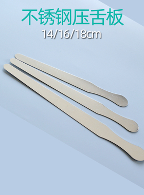 医用压舌板 不锈钢搅拌压舌片口腔检查 14cm16cm18cm