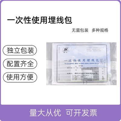 无菌埋线包众仁独立包装