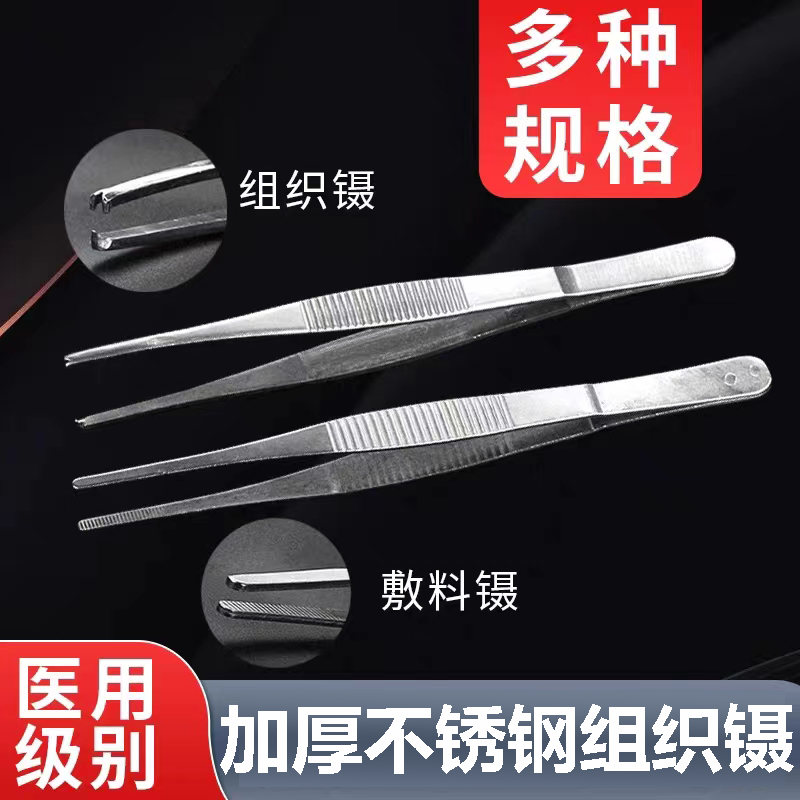 粤康医用缝合练习带齿皮镊组织镊