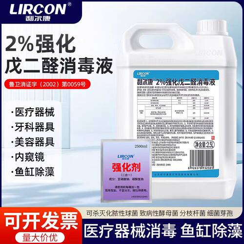 利尔康2%强化戊二醛2.5l器械消毒液有机碳52醛鱼缸除藻剂黑毛藻 - 封面