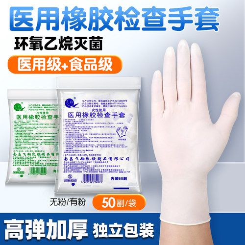 医用无菌检查手套飞翔独立包装