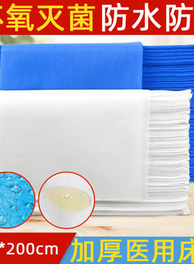 一次性床单垫单手术医用无菌中单美容院白色防水100x200/1米*2米