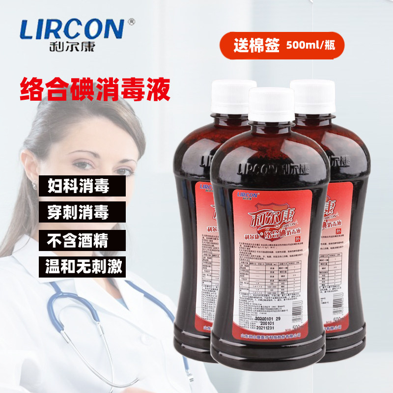 利尔康络合碘消毒液碘伏妇科消毒500毫升皮肤温和消毒杀菌无刺激