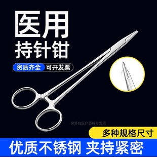 医用持针钳夹针器外科手术缝合器械不锈钢粗细针牙科双眼皮持针器