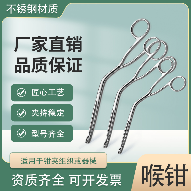喉科不锈钢喉钳气管插管钳导管钳取异物钳鱼骨鱼刺钳医用