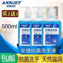 安捷抗菌洗手液消毒医商用家用杀菌成人儿童宝宝500ml买2送1