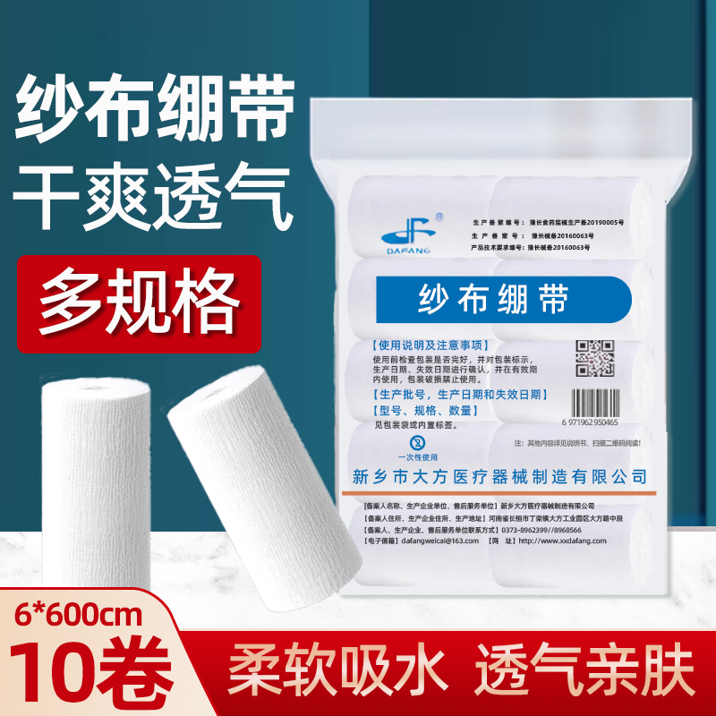 医用纱布卷伤口包扎固定纱布块家用止血医甪沙布绑带脱脂医疗绷带