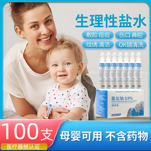 婴儿生理性海盐水洗鼻液儿童鼻塞鼻炎洗鼻器宝宝小支滴鼻剂清洗液