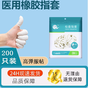 医用乳胶检查指套橡胶手指套上药单指头套非家用一次性