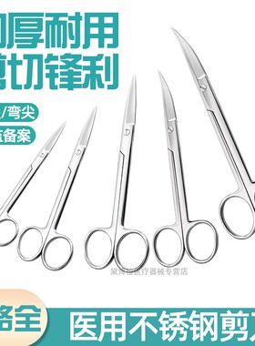 手术剪刀外科医用美容眼科剪不锈钢拆线小组织剪实验室解剖剪20cm