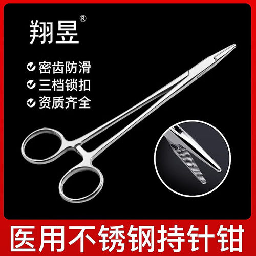 持针器医用不锈钢双眼皮持针钳