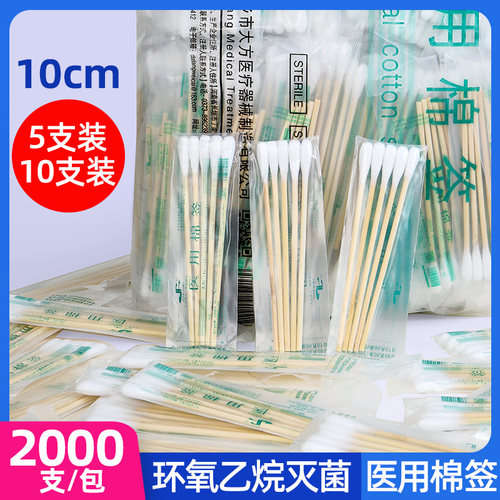 5支/10只单独小包装棉签