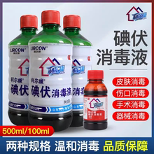 利尔康外用碘伏消毒液伤口皮肤消毒妇科脐带私处温和杀菌500ML