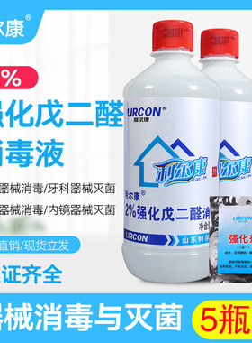 除毛澡戊二醛LIRCON/利尔康牙科