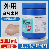 安捷高科外用白凡士林润滑润肤软膏基质正品 500ml