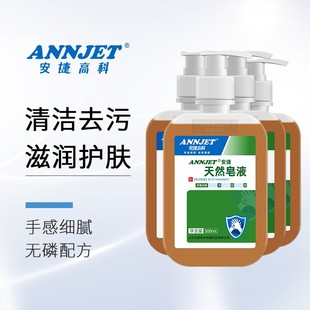 安捷高科洗手皂液500ml 滋润天然护肤温和植物皂液护手洗手液除污