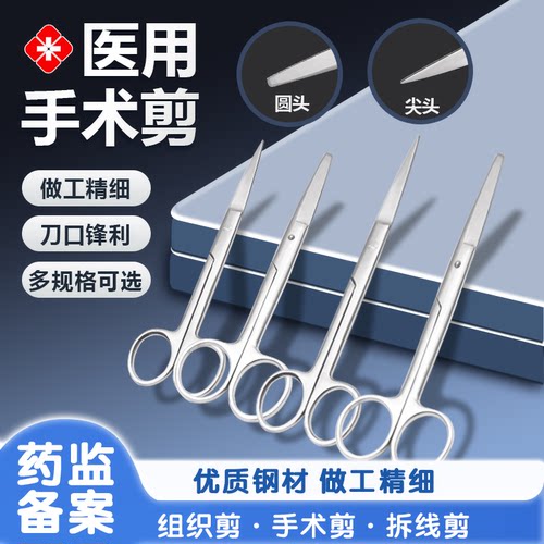 不锈钢医用手术实验剪刀直尖