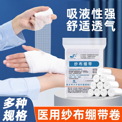 大方50卷医用脱脂纱布绷带