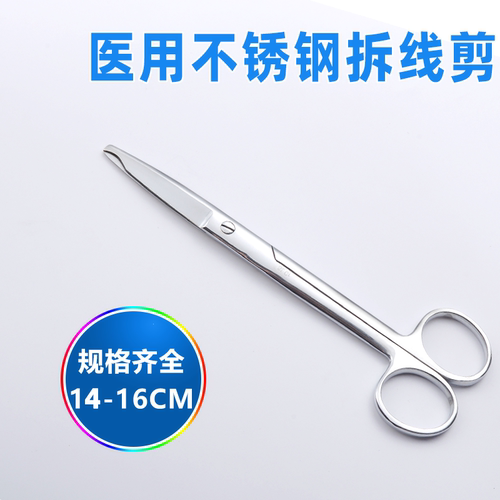 医用不锈钢月牙剪拆线剪